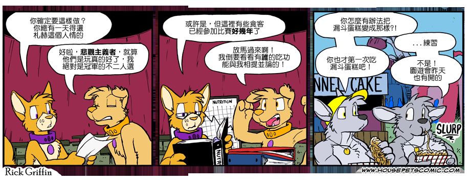 Housepets!漫画,第982话1图