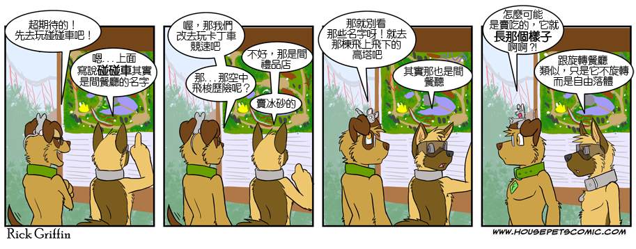 Housepets!漫画,第304话1图