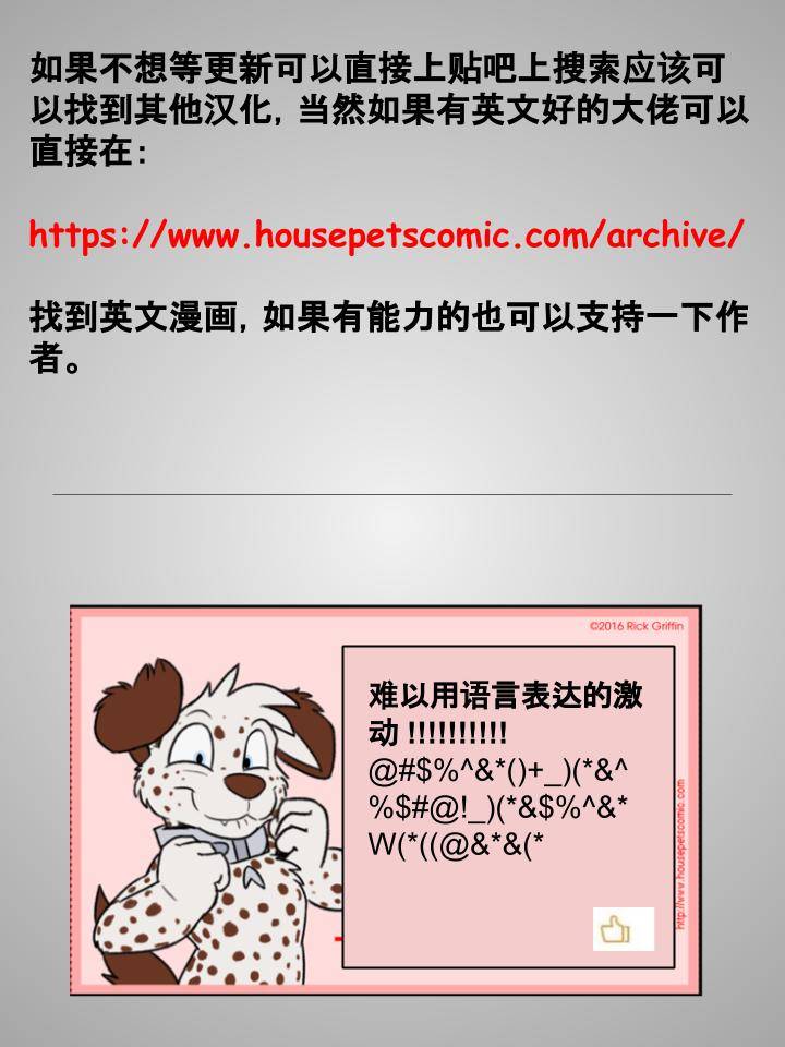 Housepets!漫画,第113话2图