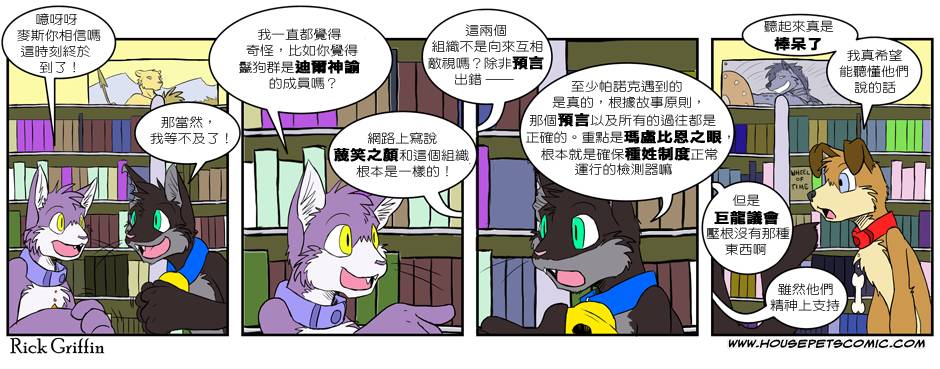 Housepets!漫画,第113话1图