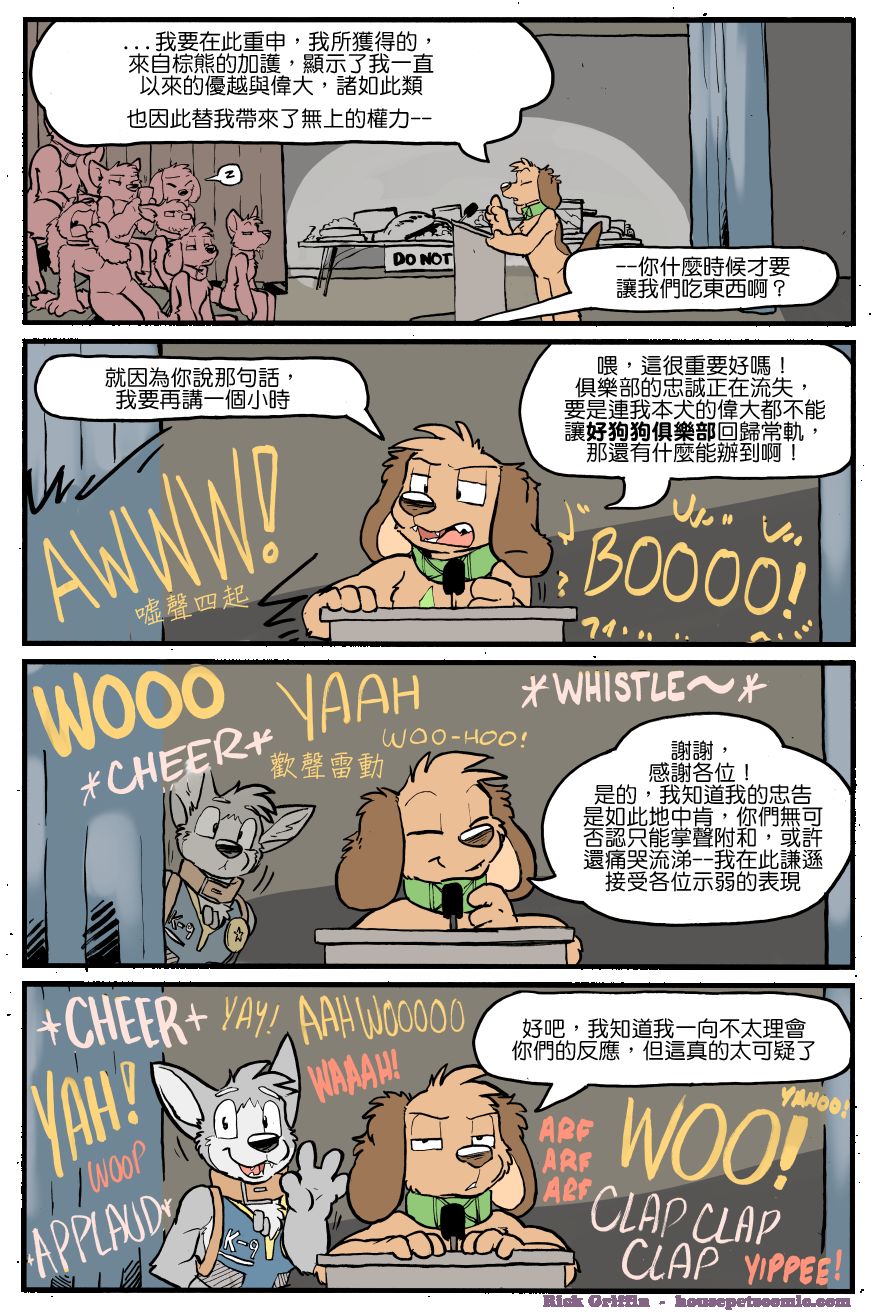 Housepets!漫画,第1154话1图