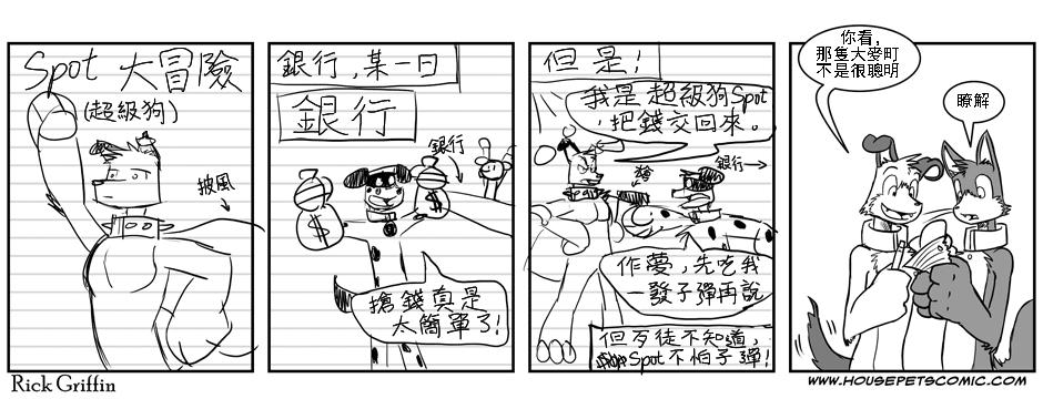 Housepets!漫画,Spot大冒险011图
