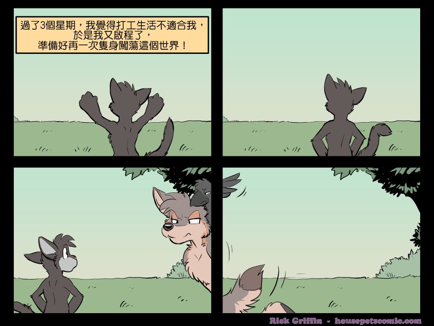 Housepets!漫画,第1503话1图