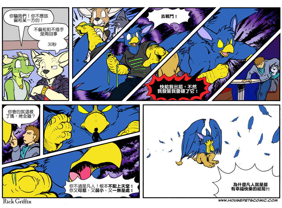 Housepets!漫画,第879话1图