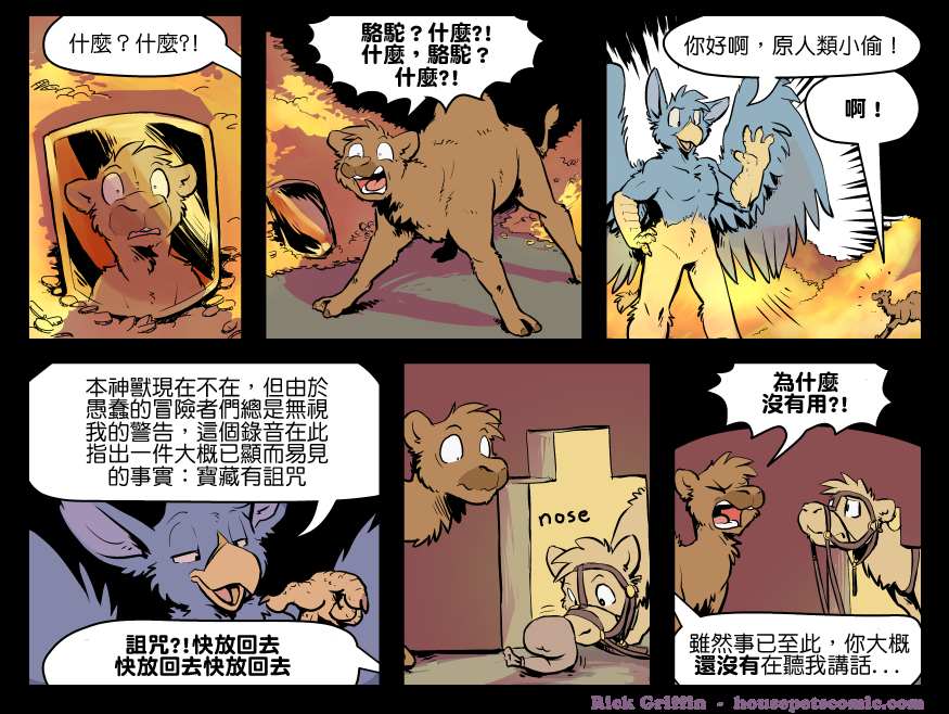 Housepets!漫画,第1325话1图