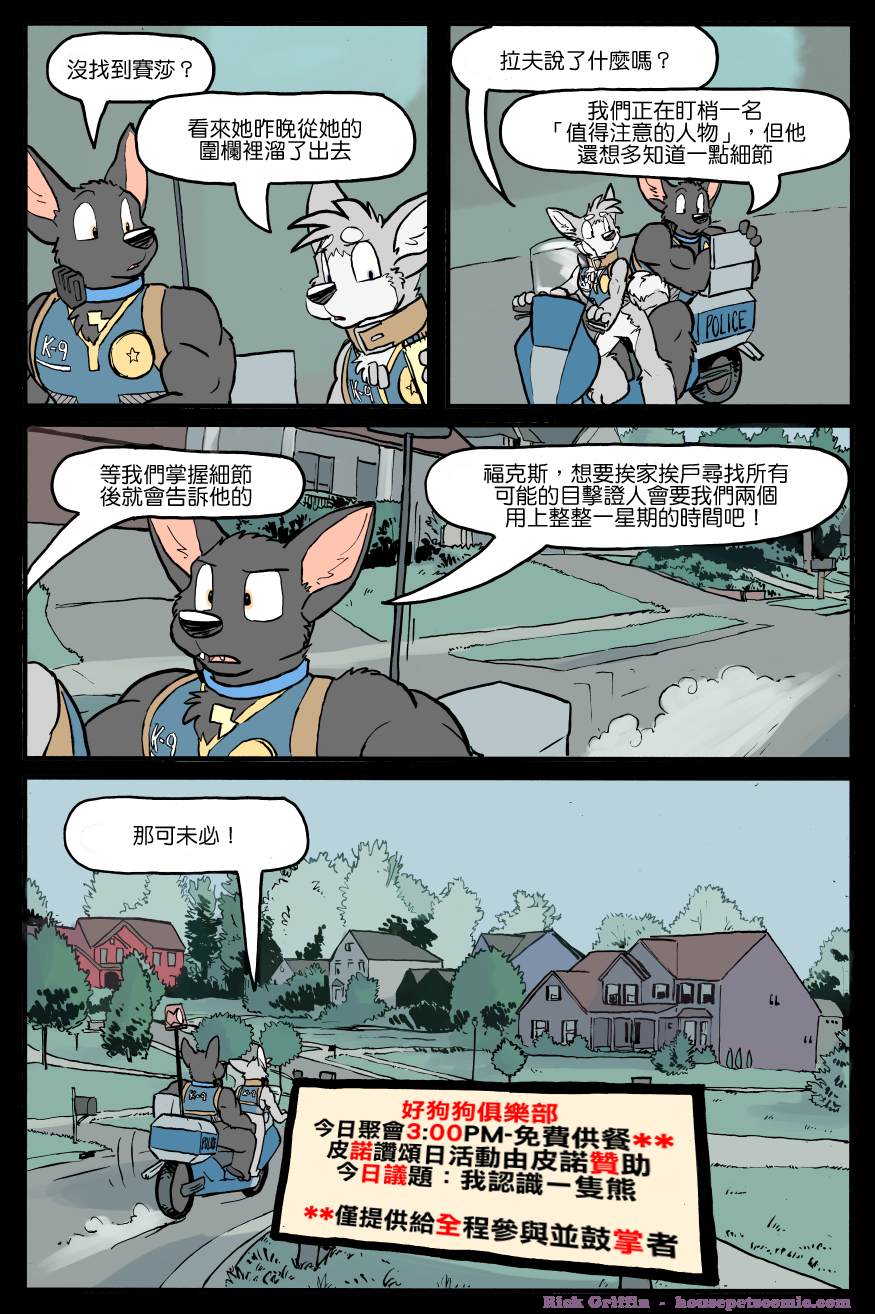 house朋友圈文案漫画,第1151话1图