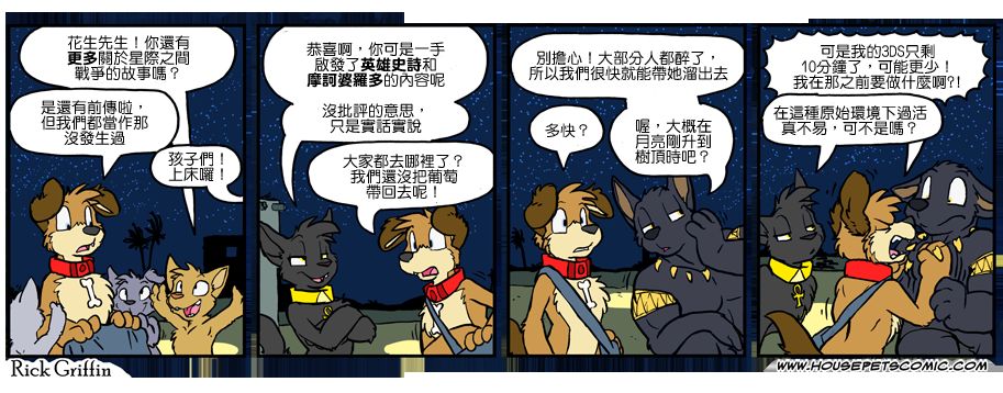 Housepets!漫画,第1040话1图