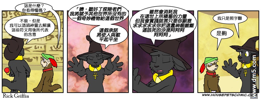 Housepets!漫画,第609话1图