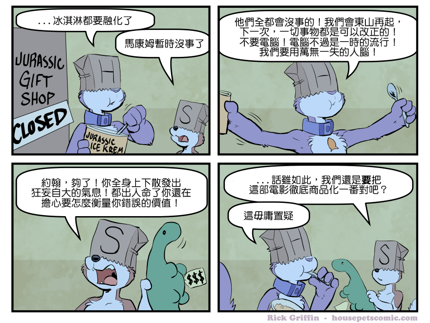 Housepets!漫画,第1703话1图