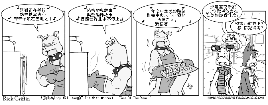 Housepets!漫画,第79话1图