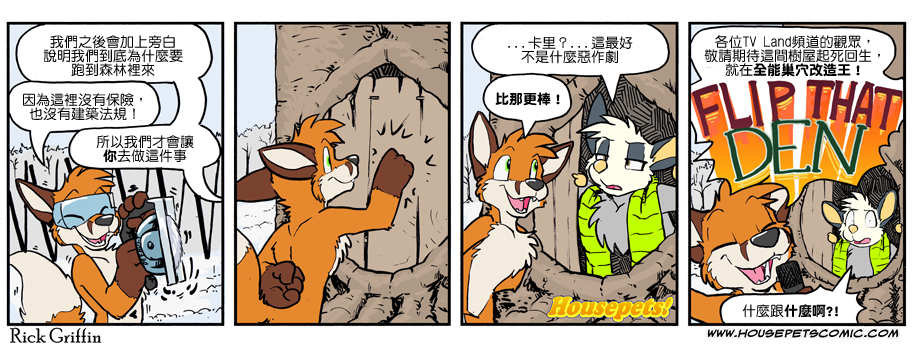 Housepets!漫画,第1076话1图
