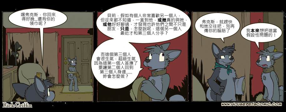 Housepets!漫画,第664话1图
