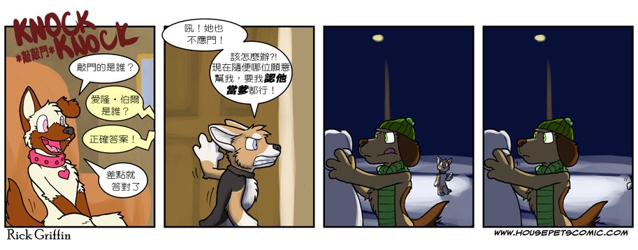 Housepets!漫画,第529话1图