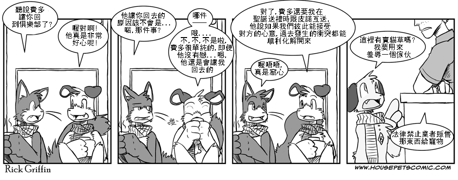 Housepets!漫画,第77话1图