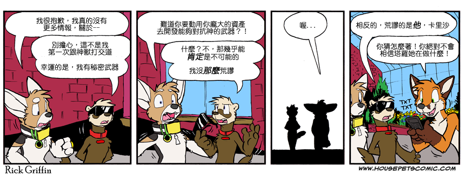 houseparty完成所有任务存档漫画,第863话1图