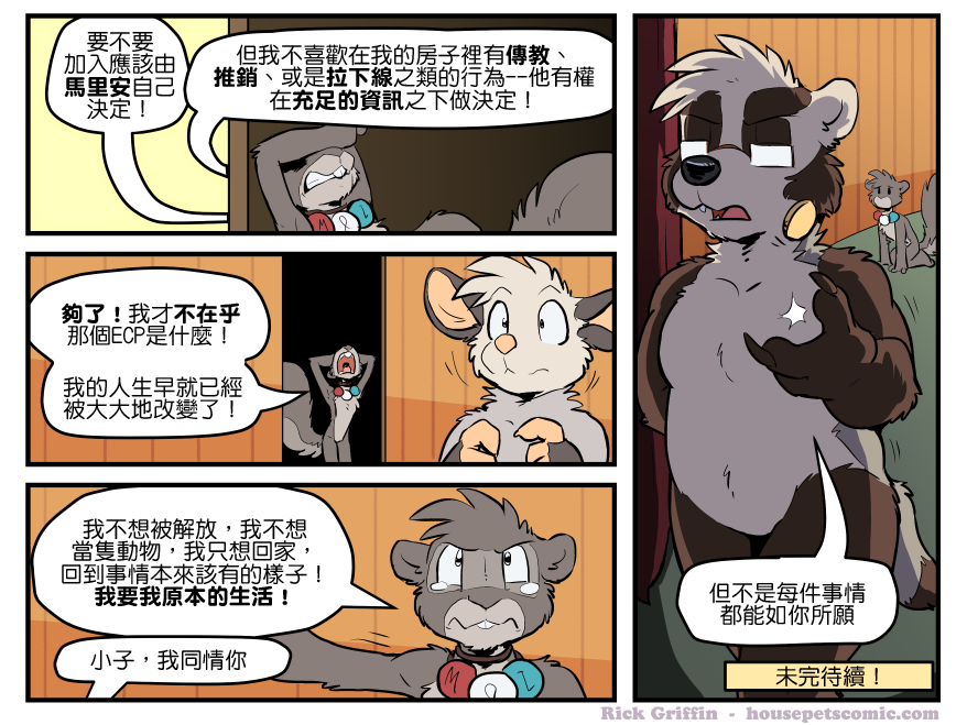 Housepets!漫画,第1570话1图