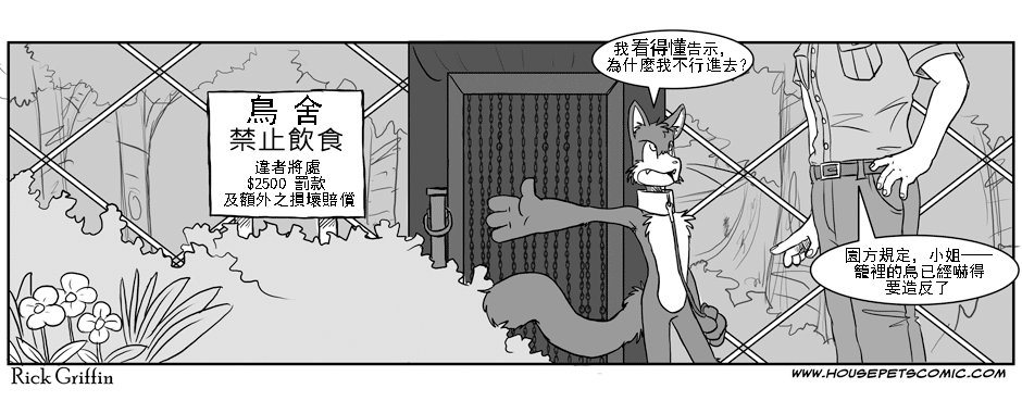 Housepets!漫画,第59话1图