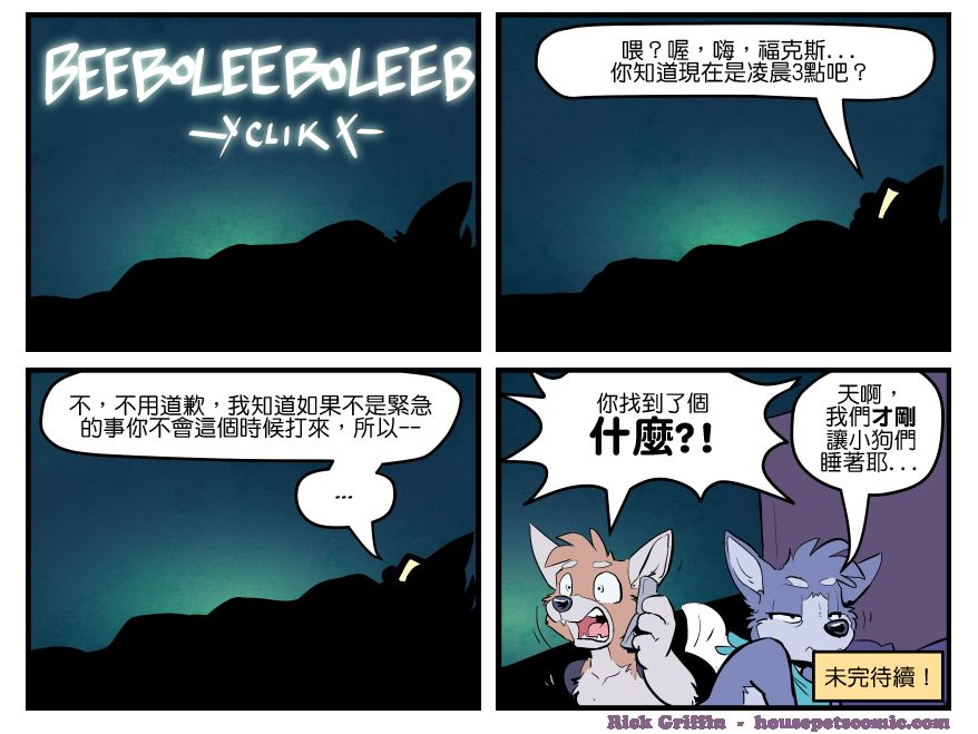 Housepets!漫画,第1585话1图