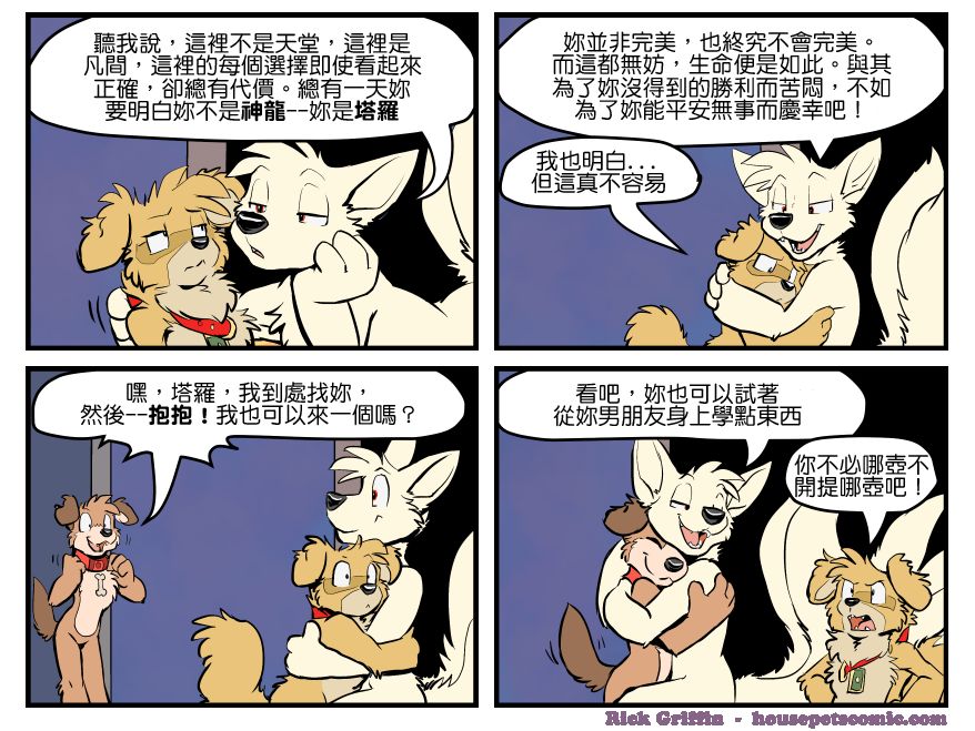 Housepets!漫画,第1388话1图