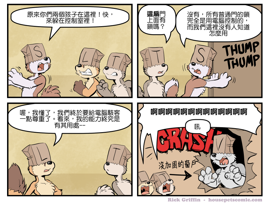 Housepets!漫画,第1716话1图