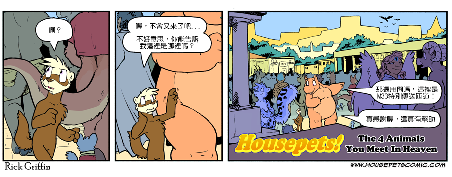 Housepets!漫画,第1103话1图