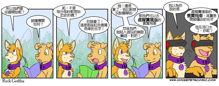Housepets!漫画,第305话1图