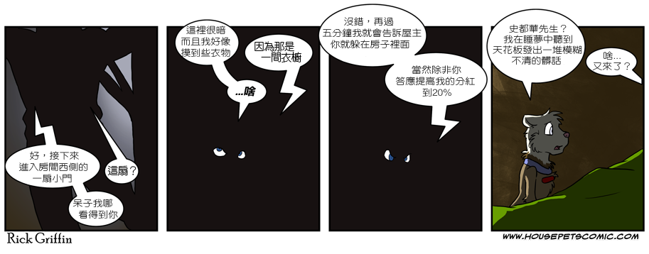 Housepets!漫画,第232话1图