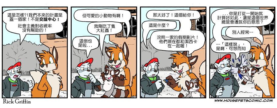 Housepets!漫画,第1098话1图