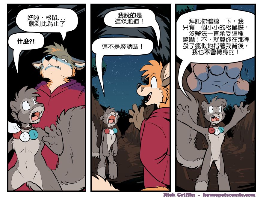 Housepets!漫画,第1580话1图