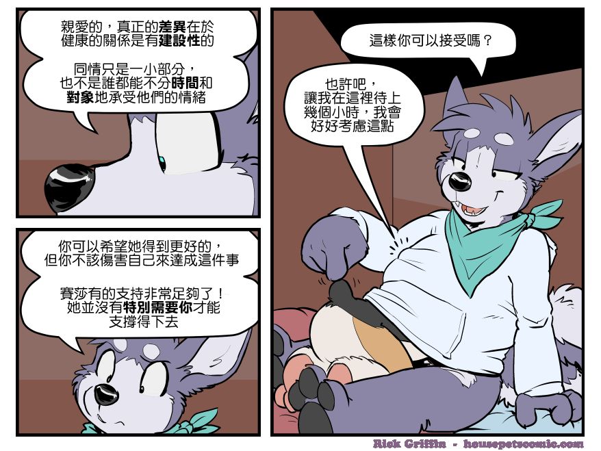 Housepets!漫画,第1657话1图