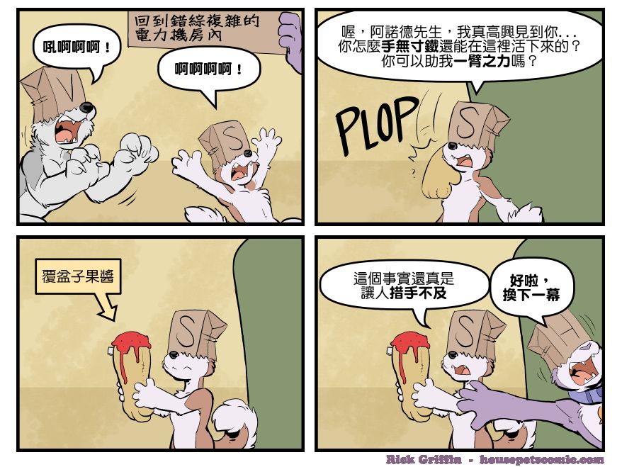 Housepets!漫画,第1711话1图
