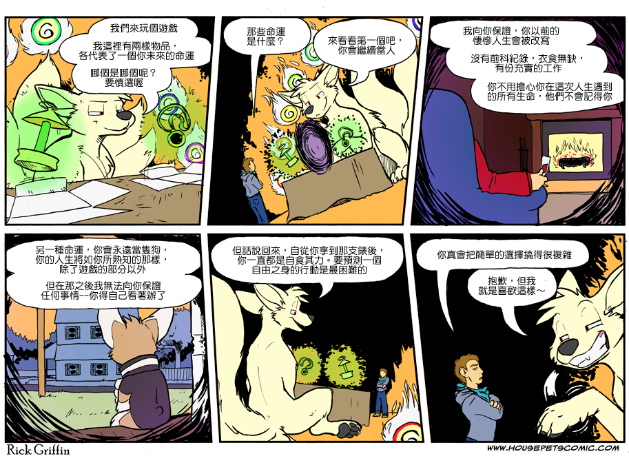 Housepets!漫画,第882话1图