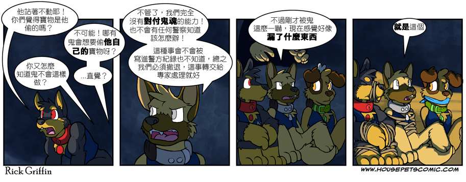Housepets!漫画,第471话1图