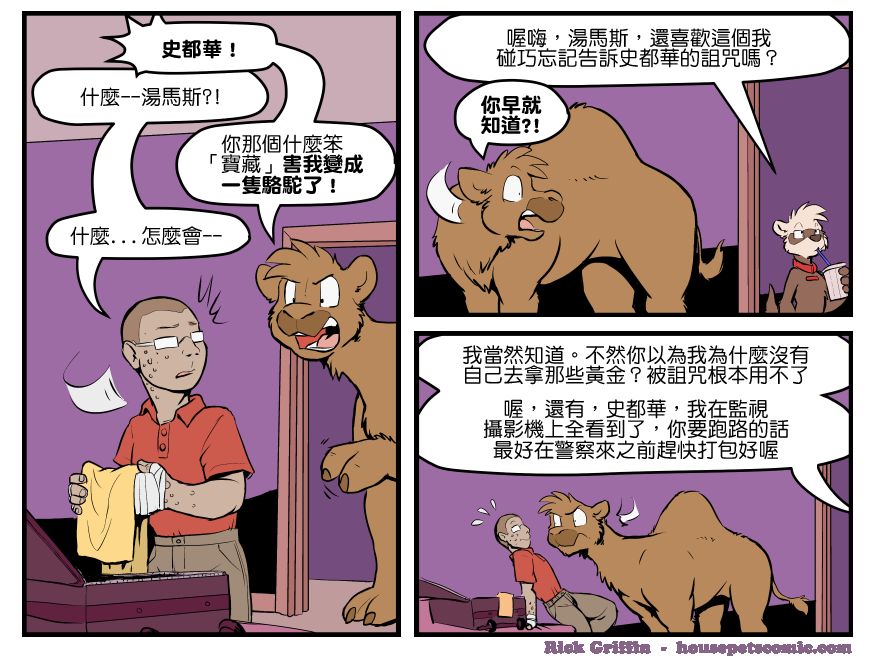 Housepets!漫画,第1385话1图