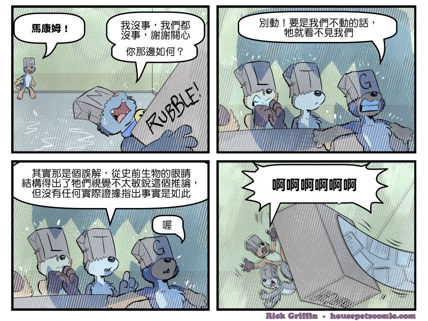 Housepets!漫画,第1699话1图