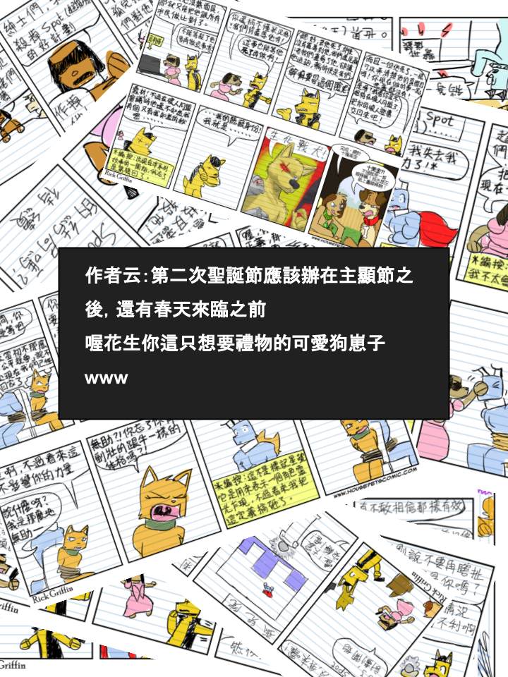 Housepets!漫画,第360话2图