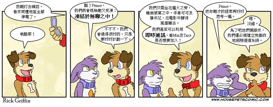 Housepets!漫画,第362话1图