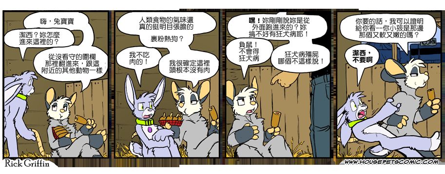 Housepets!漫画,第983话1图
