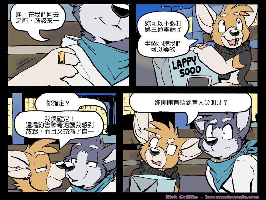 Housepets!漫画,第1241话1图