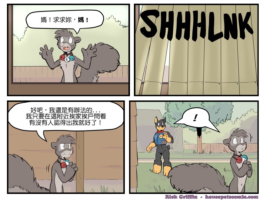 Housepets!漫画,第1552话1图