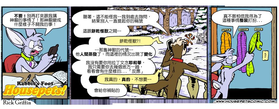 Housepets!漫画,第901话1图
