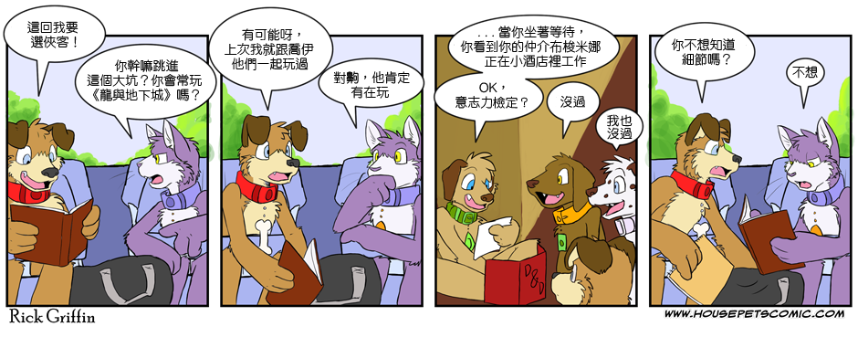 Housepets!漫画,第145话1图