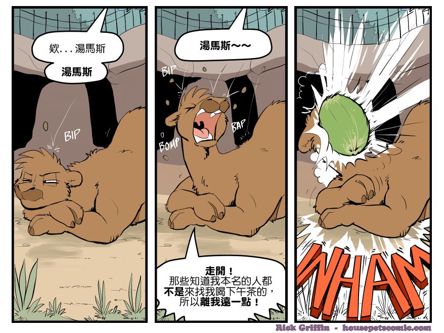 Housepets!漫画,第1603话1图