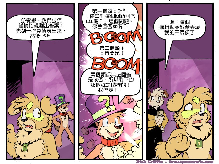 Housepets!漫画,第1318话1图