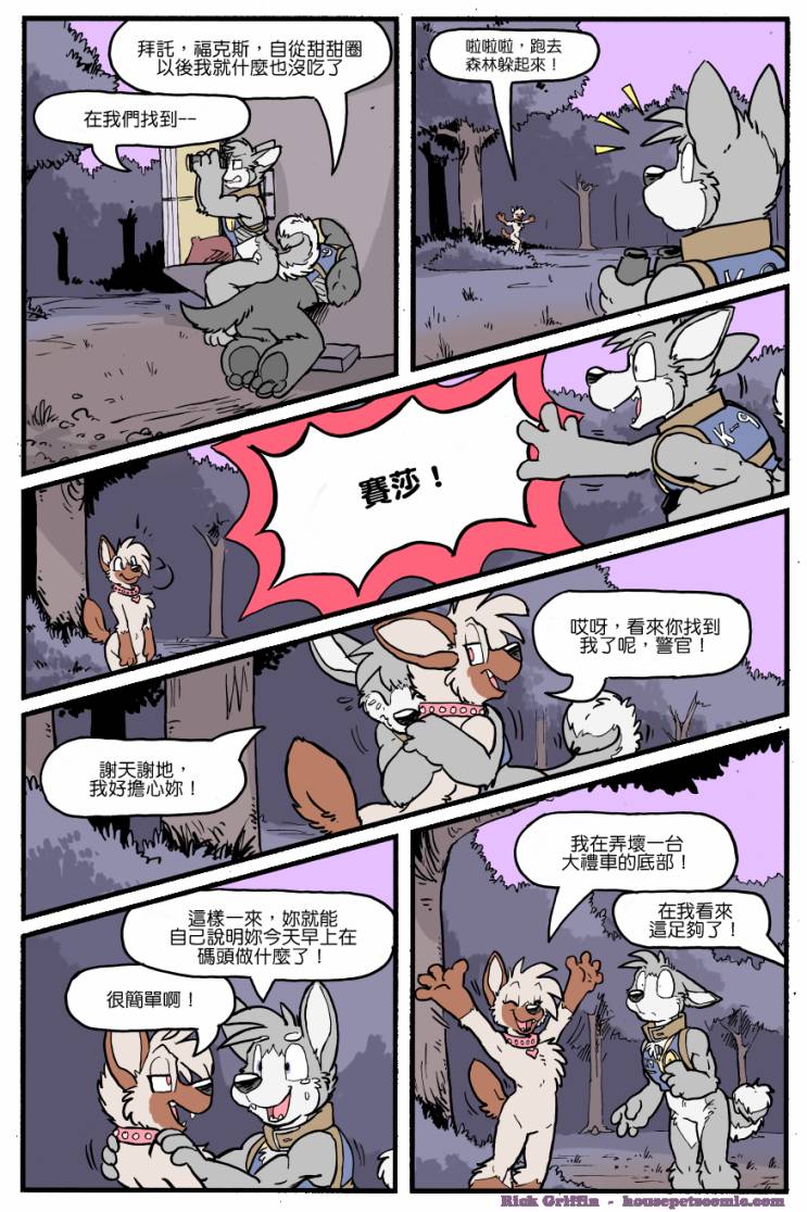 Housepets!漫画,第1169话1图