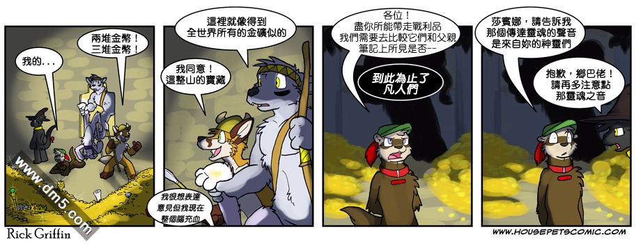 Housepets!漫画,第611话1图