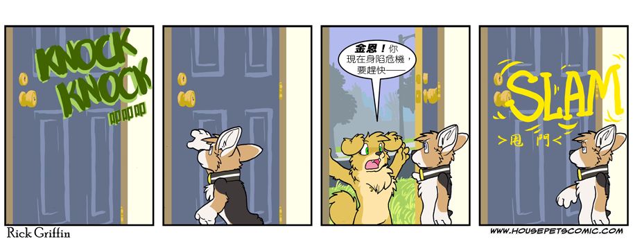 Housepets!漫画,第560话1图