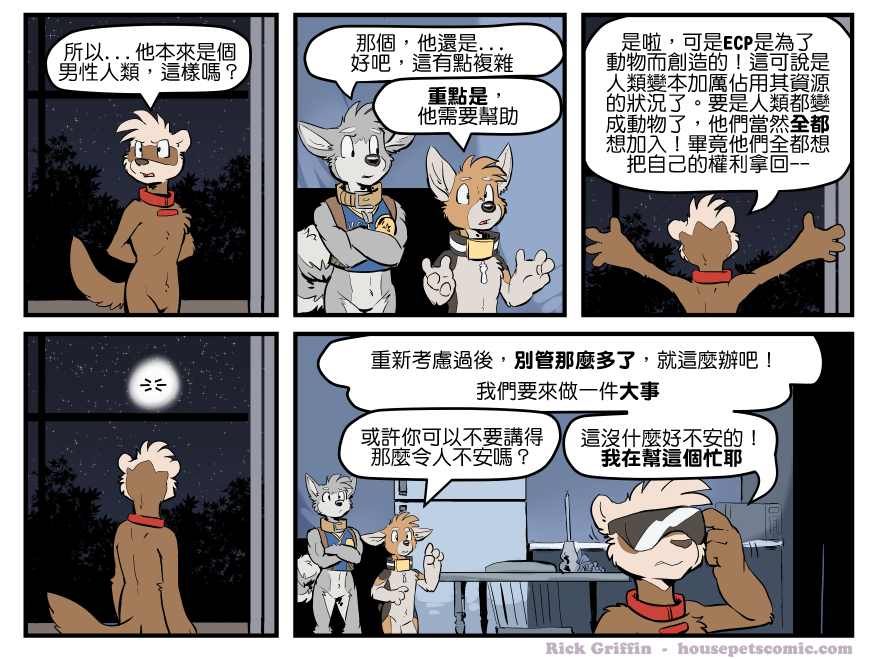 Housepets!漫画,第1590话1图
