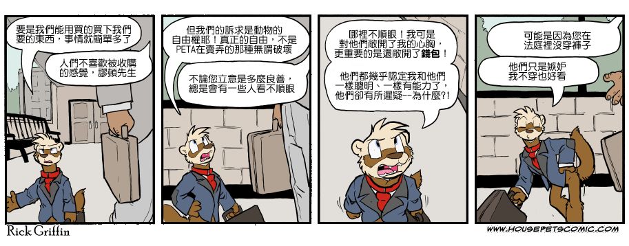 Housepets!漫画,第1115话1图