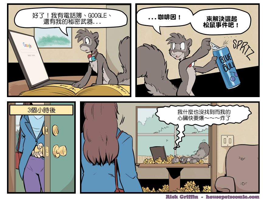 Housepets!漫画,第1550话1图